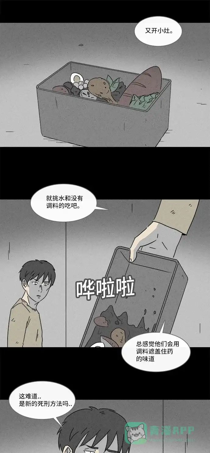 奇奇怪怪 [第176话] 开小灶 #1 第19页