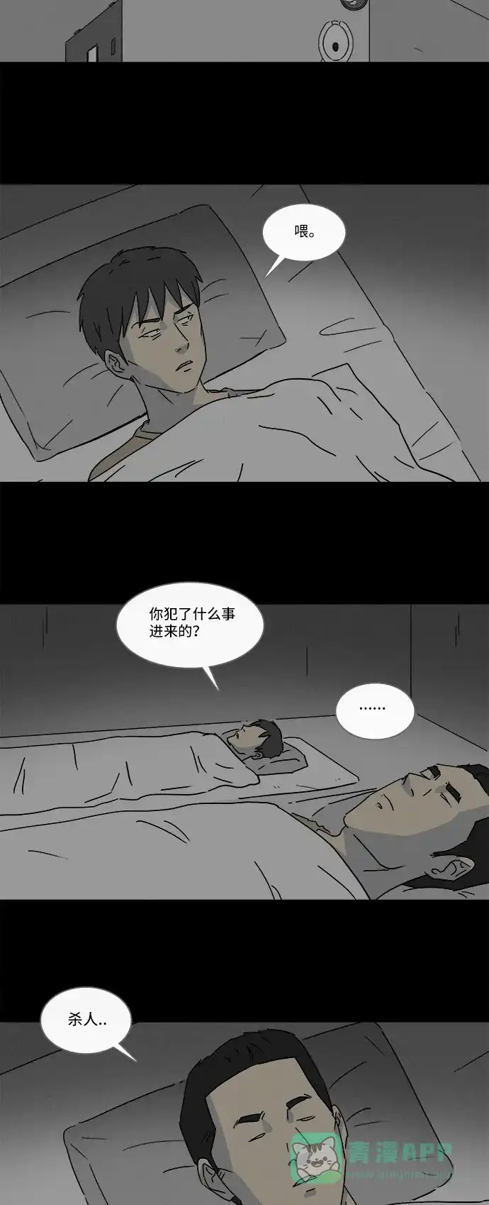 奇奇怪怪 [第176话] 开小灶 #1 第16页