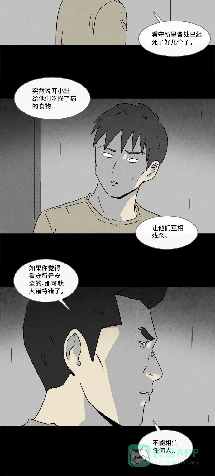 奇奇怪怪 [第176话] 开小灶 #1 第14页