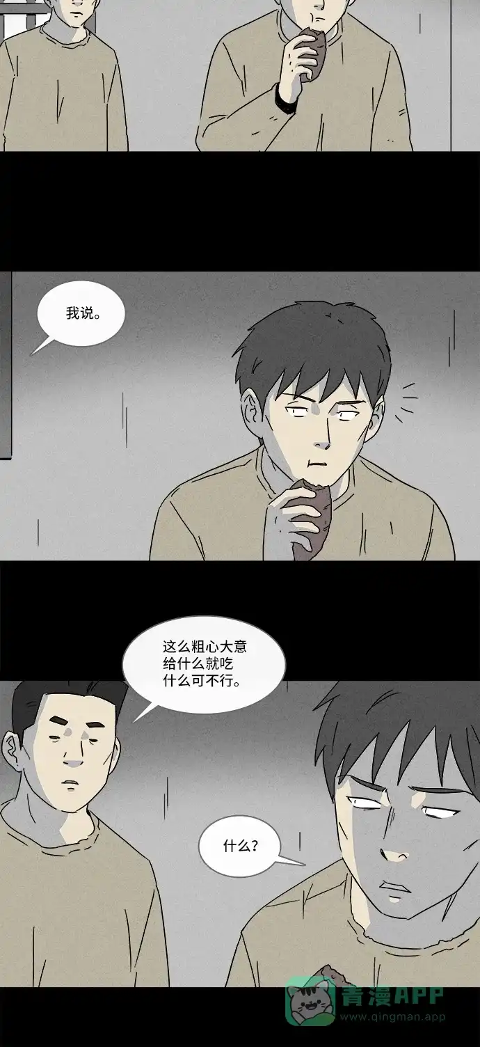 奇奇怪怪 [第176话] 开小灶 #1 第10页