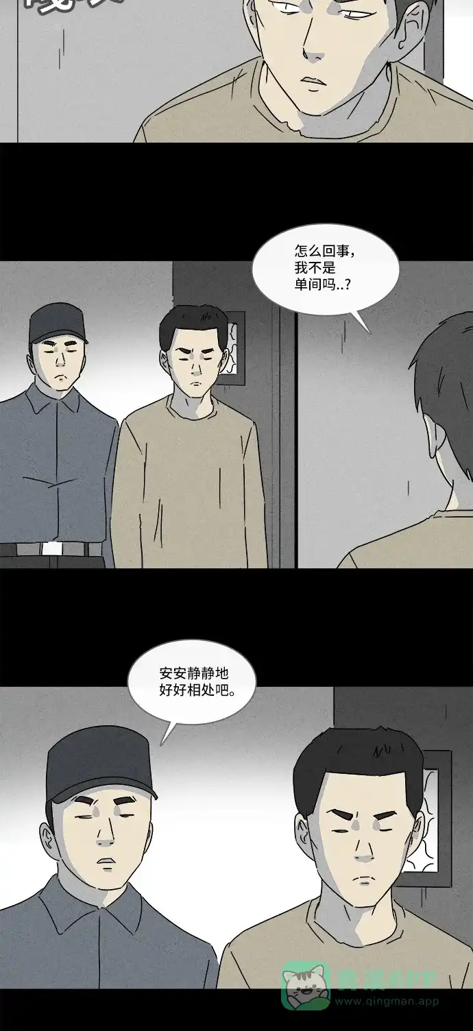 奇奇怪怪 [第176话] 开小灶 #1 第8页