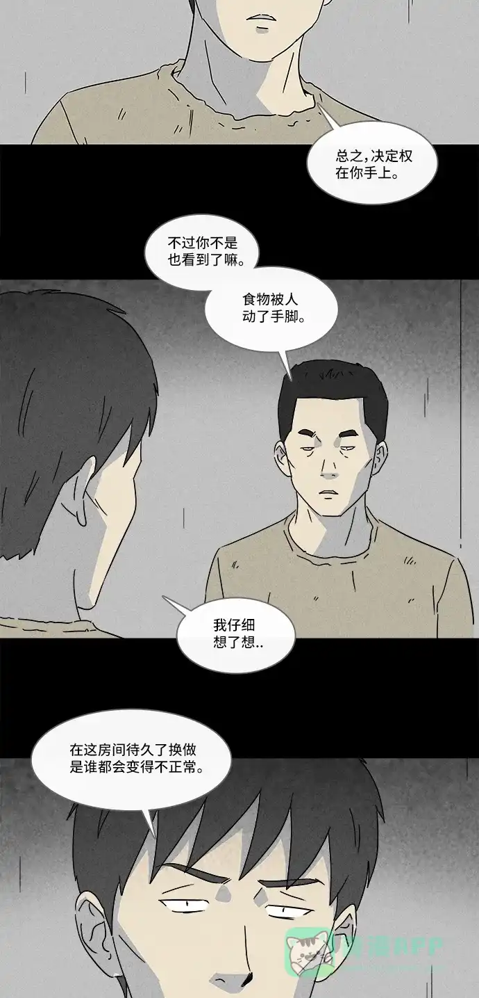 奇奇怪怪 [第177话] 开小灶 #2 第9页