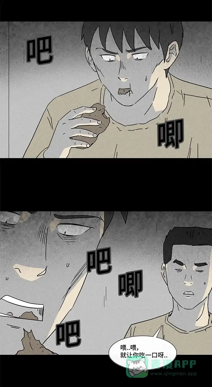 奇奇怪怪 [第177话] 开小灶 #2 第13页