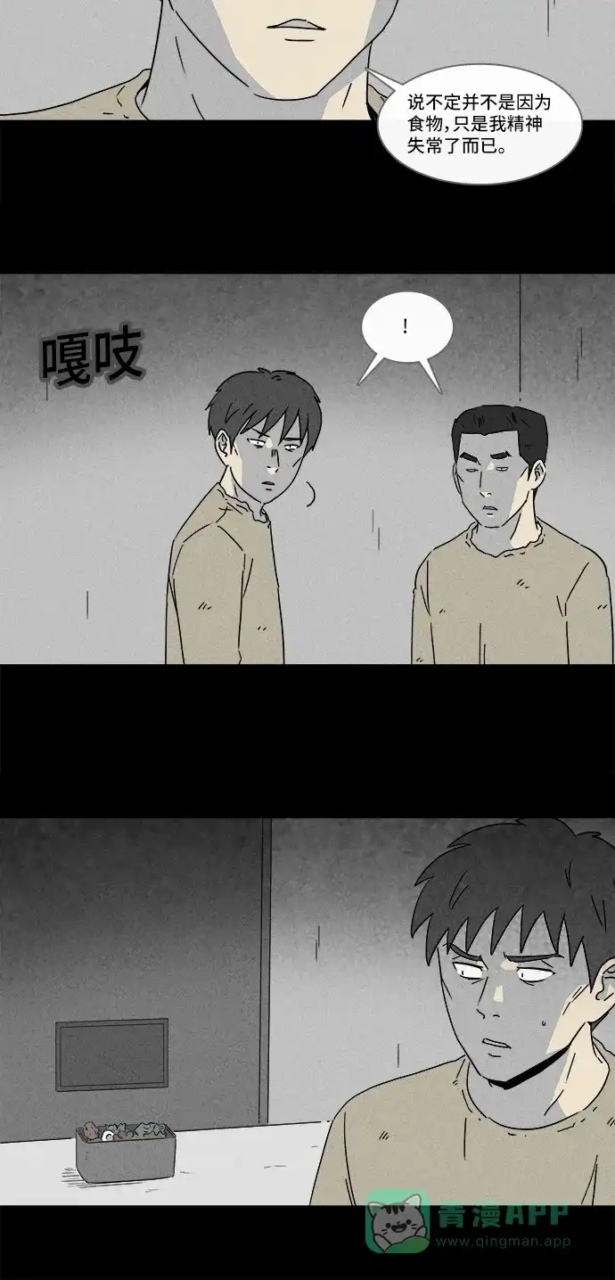 奇奇怪怪 [第177话] 开小灶 #2 第10页