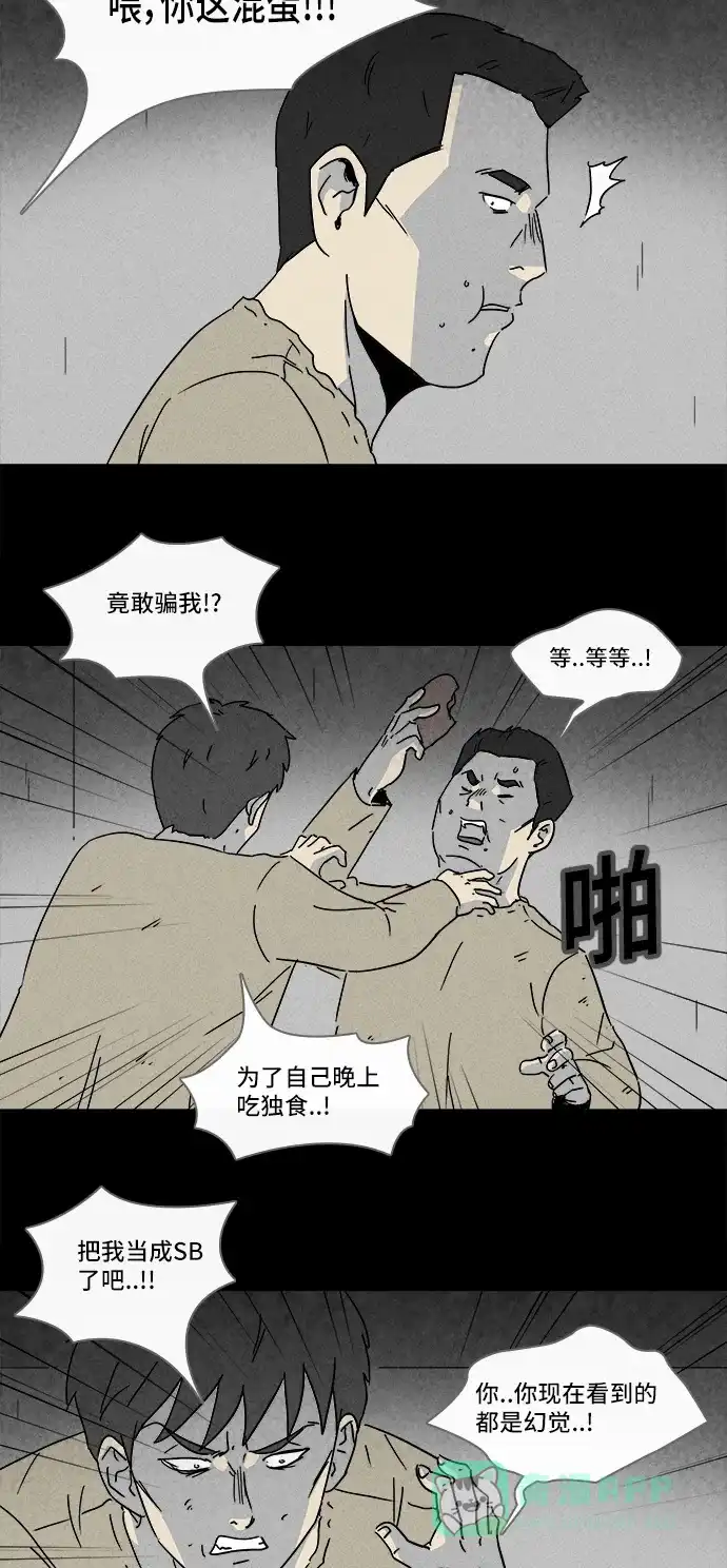 奇奇怪怪 [第177话] 开小灶 #2 第20页