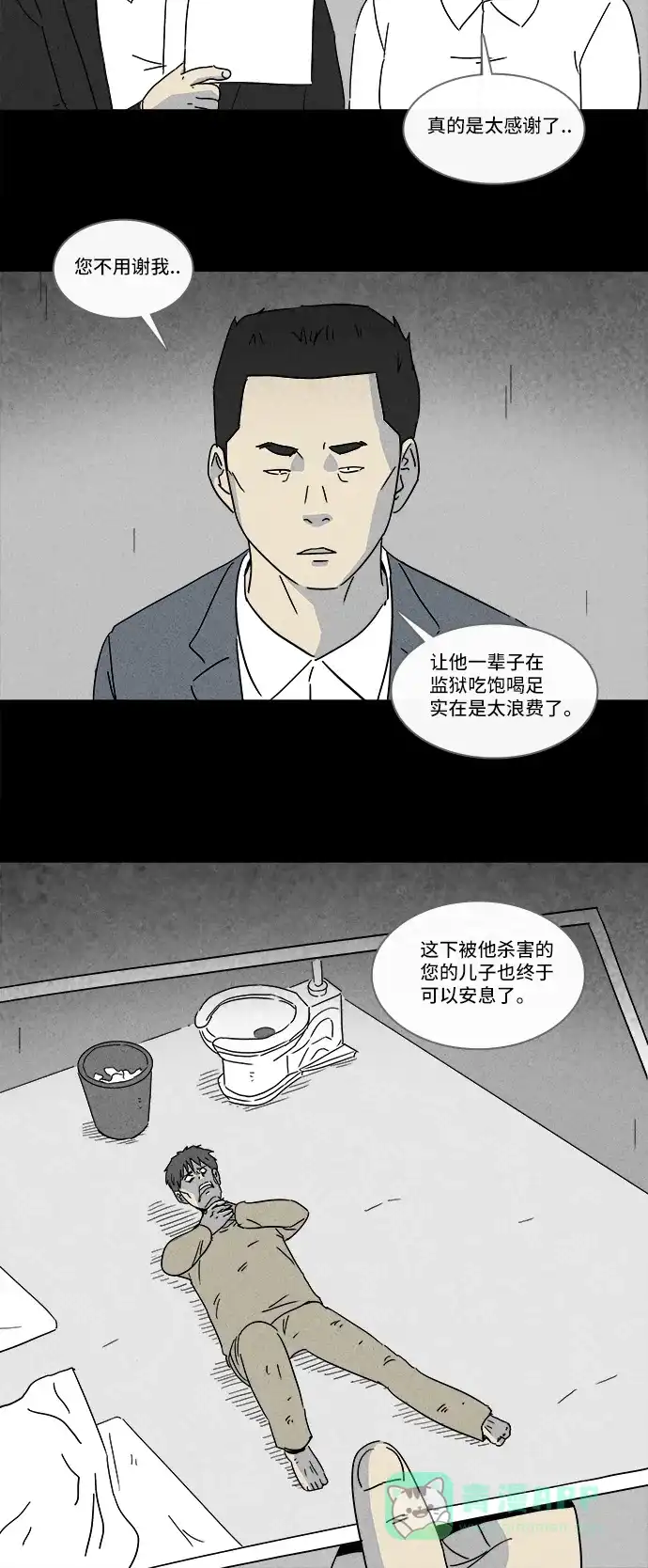 奇奇怪怪 [第177话] 开小灶 #2 第24页