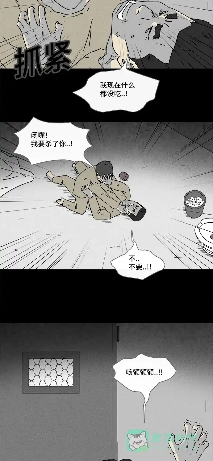 奇奇怪怪 [第177话] 开小灶 #2 第21页