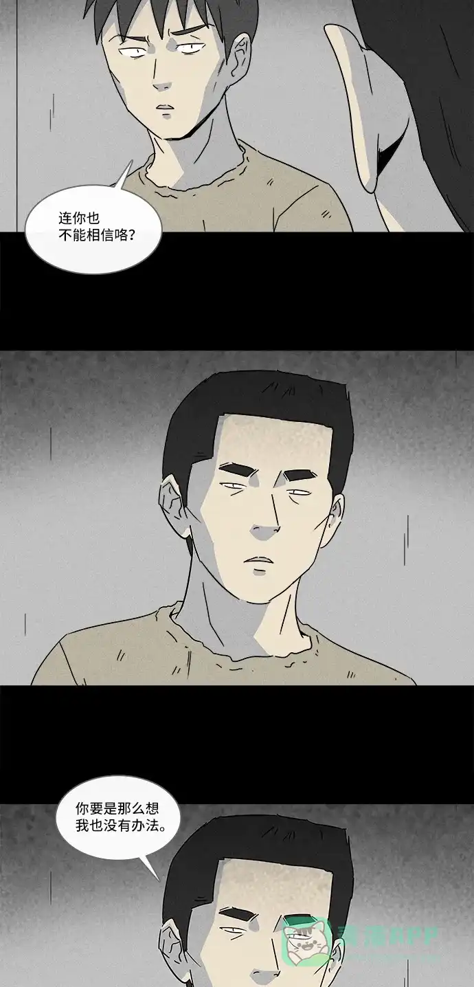 奇奇怪怪 [第177话] 开小灶 #2 第8页