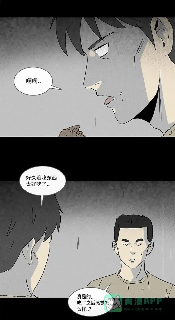 奇奇怪怪 [第177话] 开小灶 #2 第14页