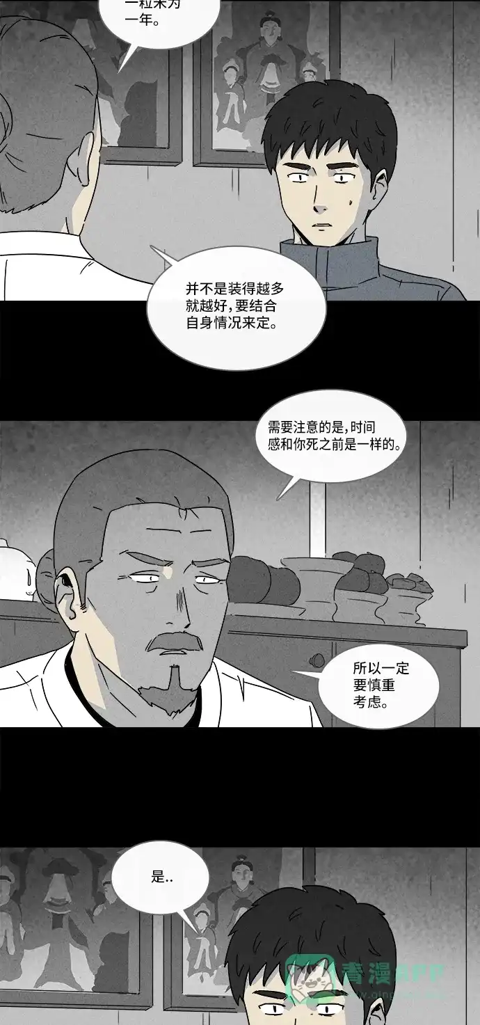 奇奇怪怪 [第178话] 封魂 #1 第20页