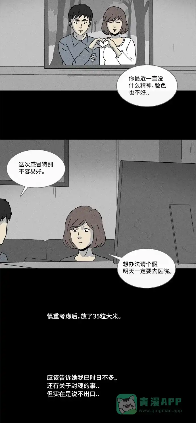 奇奇怪怪 [第178话] 封魂 #1 第24页