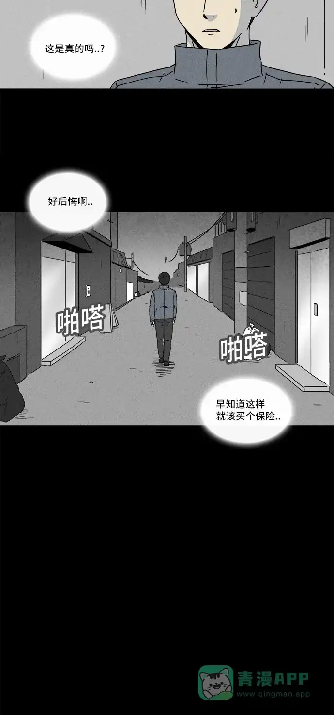 奇奇怪怪 [第178话] 封魂 #1 第21页