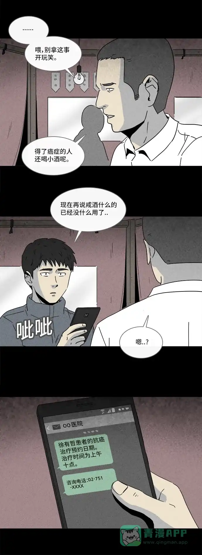 奇奇怪怪 [第178话] 封魂 #1 第14页