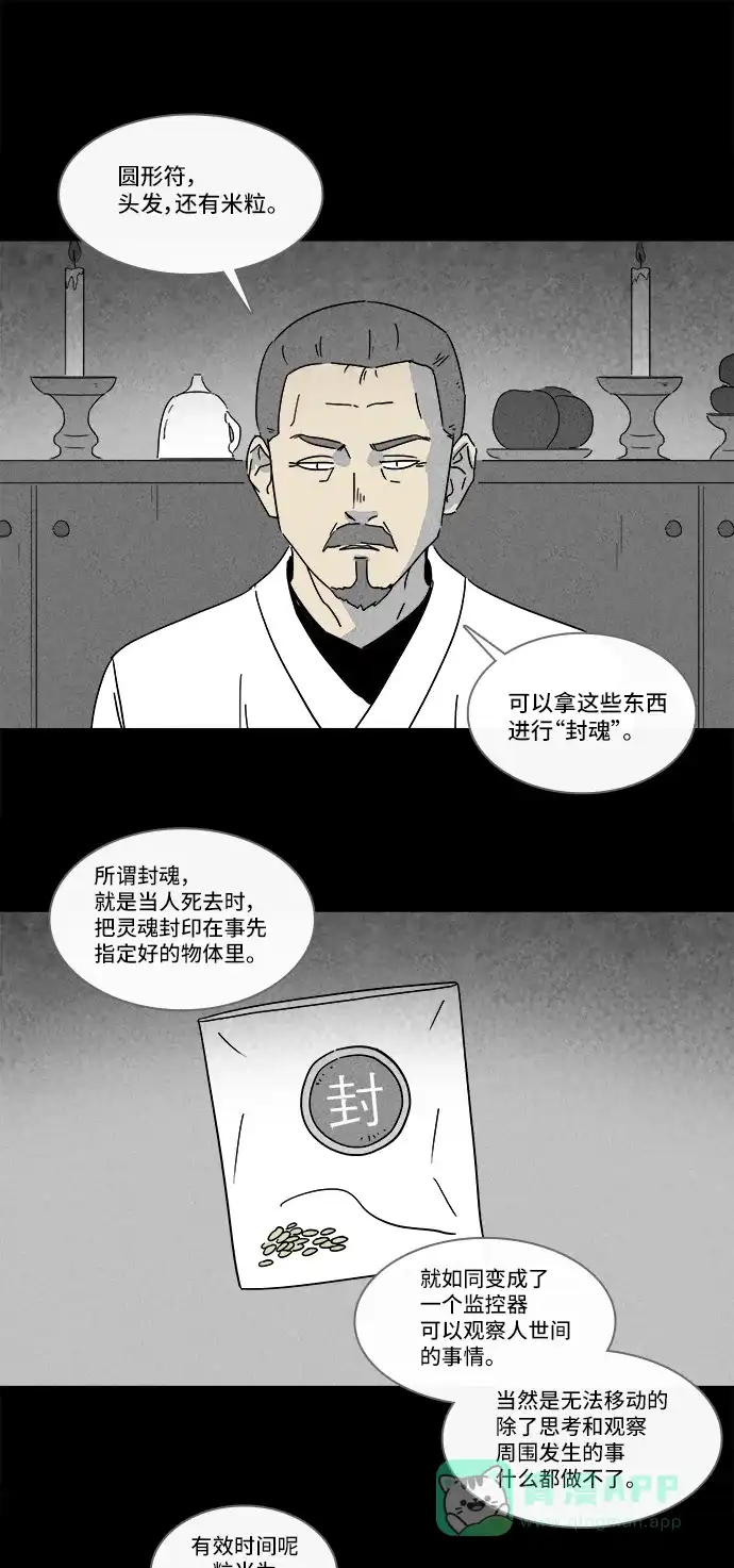 奇奇怪怪 [第178话] 封魂 #1 第19页