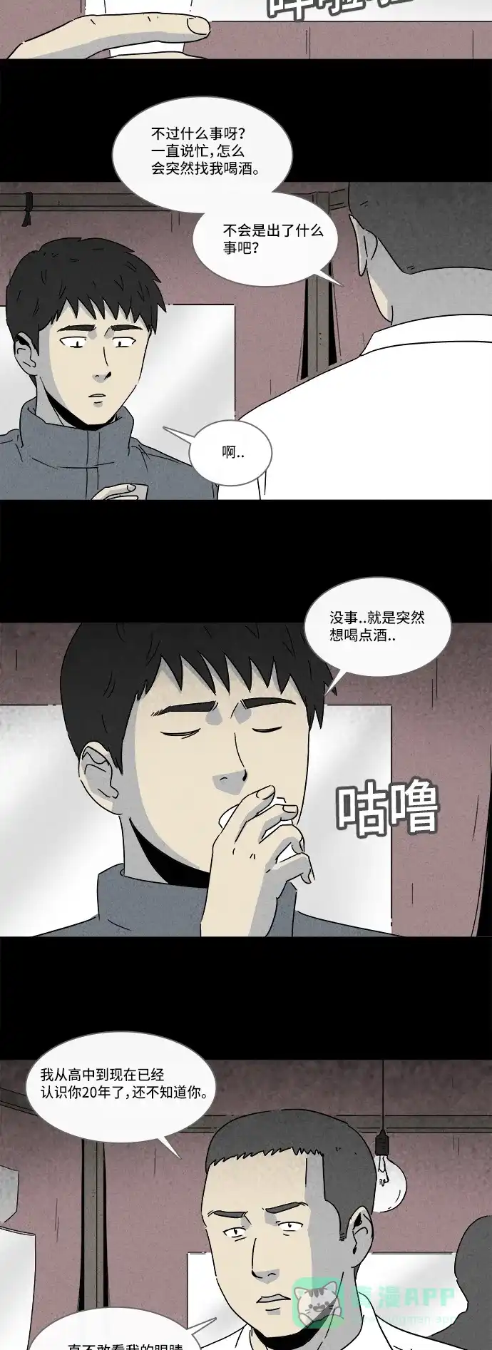 奇奇怪怪 [第178话] 封魂 #1 第12页