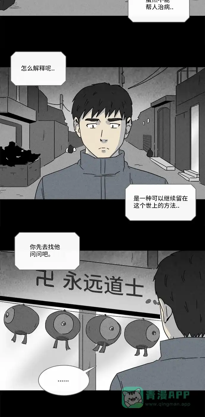 奇奇怪怪 [第178话] 封魂 #1 第18页
