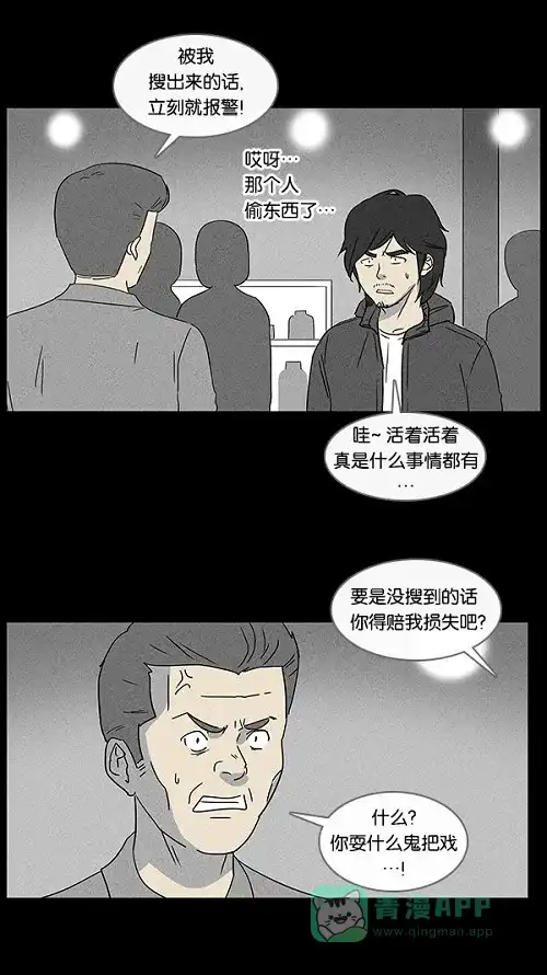 奇奇怪怪 [第17话] 箱子养成记#1 第23页