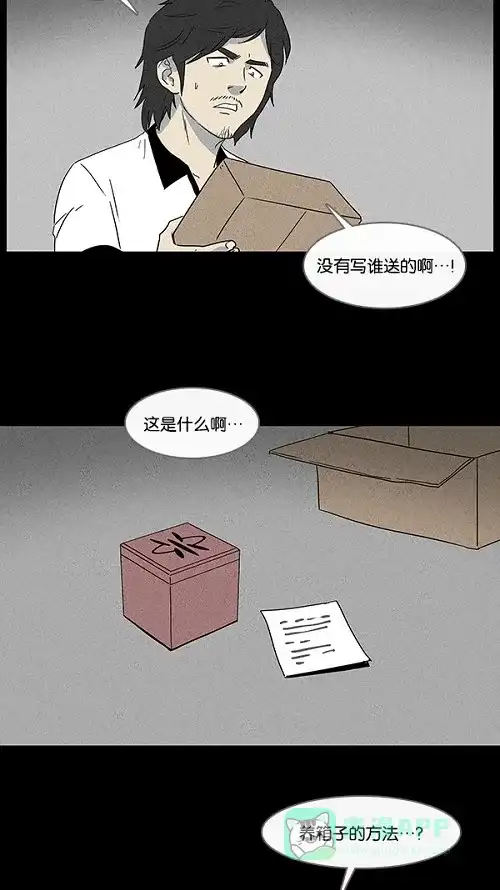 奇奇怪怪 [第17话] 箱子养成记#1 第5页