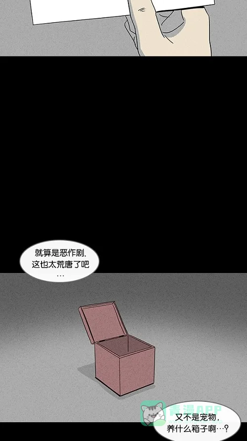 奇奇怪怪 [第17话] 箱子养成记#1 第7页