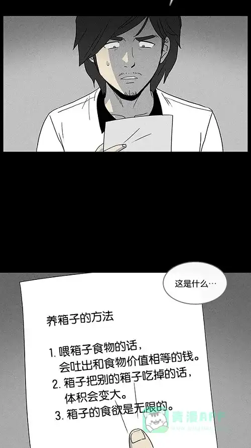 奇奇怪怪 [第17话] 箱子养成记#1 第6页