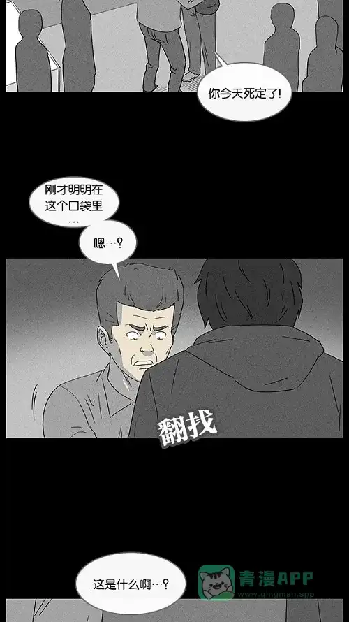 奇奇怪怪 [第17话] 箱子养成记#1 第26页