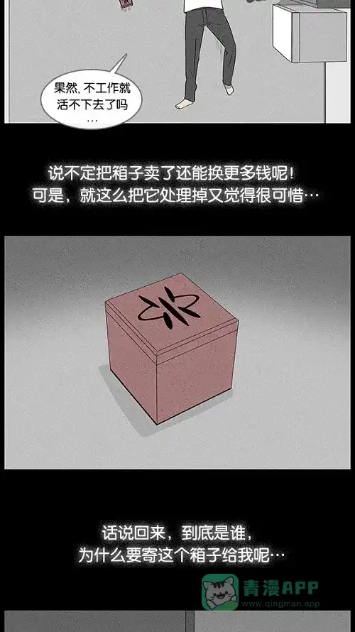 奇奇怪怪 [第17话] 箱子养成记#1 第19页