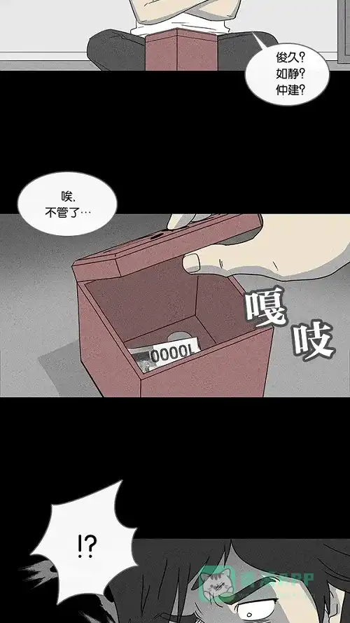 奇奇怪怪 [第17话] 箱子养成记#1 第10页