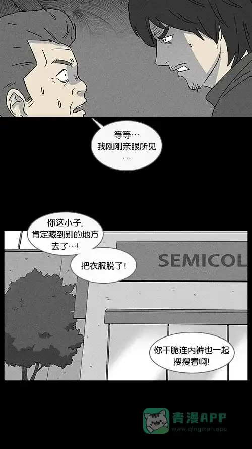 奇奇怪怪 [第17话] 箱子养成记#1 第30页