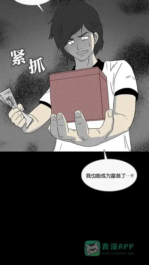 奇奇怪怪 [第17话] 箱子养成记#1 第15页