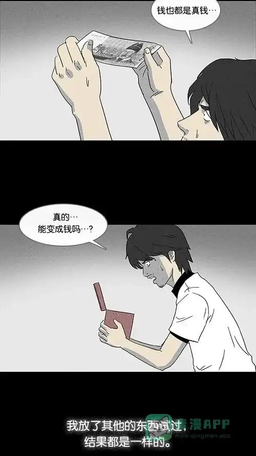 奇奇怪怪 [第17话] 箱子养成记#1 第13页