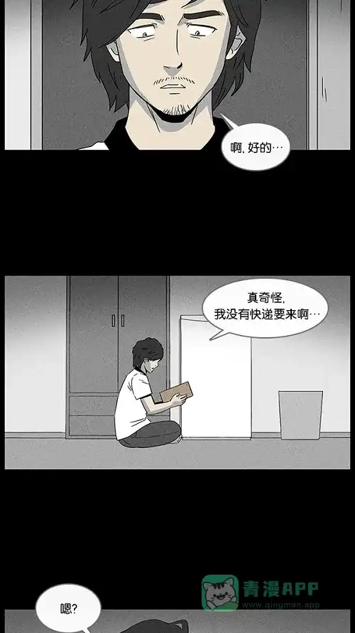 奇奇怪怪 [第17话] 箱子养成记#1 第4页