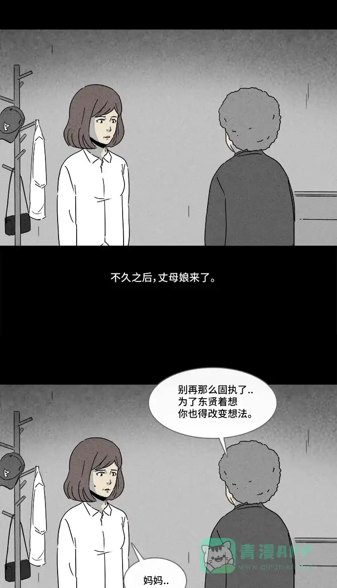 奇奇怪怪 [第179话] 封魂 #2 第24页