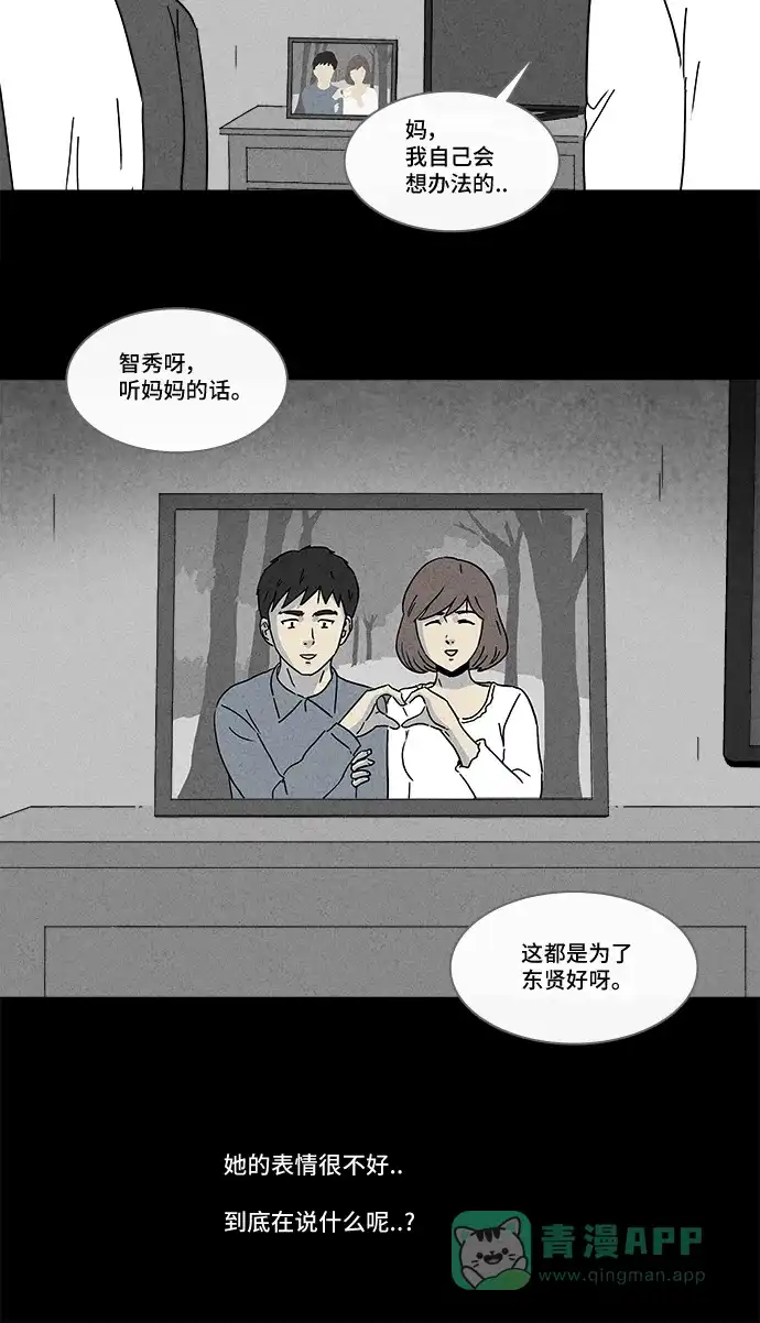 奇奇怪怪 [第179话] 封魂 #2 第26页