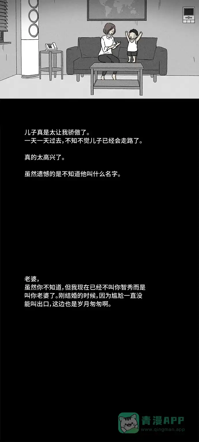 奇奇怪怪 [第179话] 封魂 #2 第14页