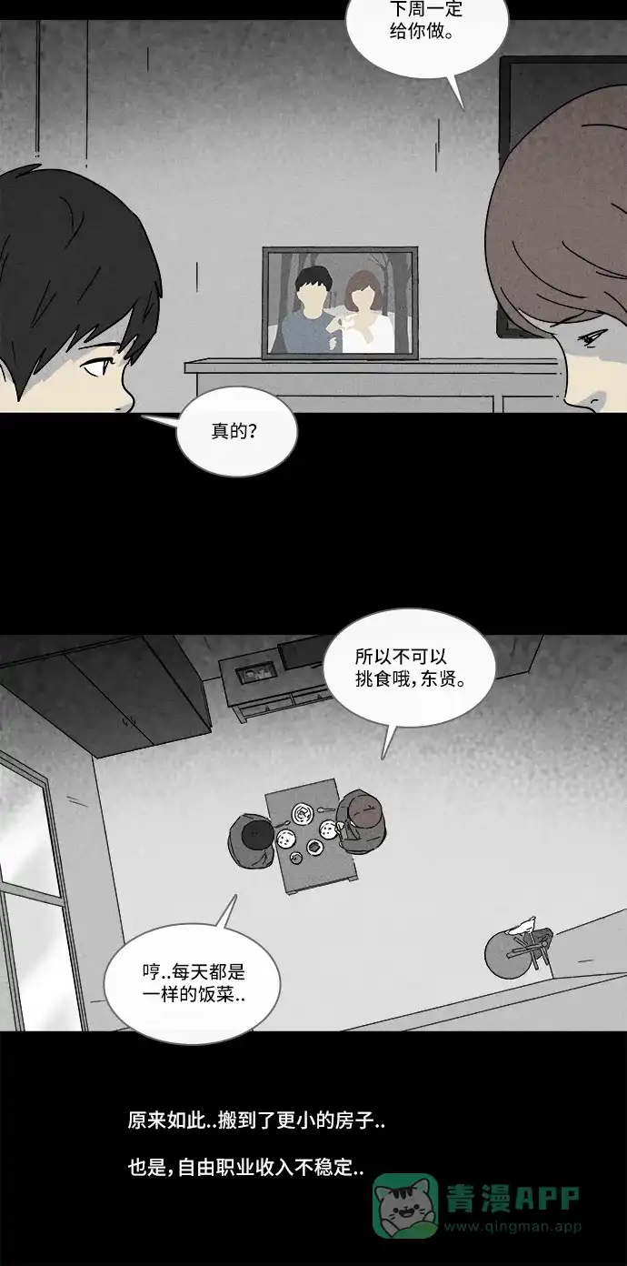 奇奇怪怪 [第179话] 封魂 #2 第22页