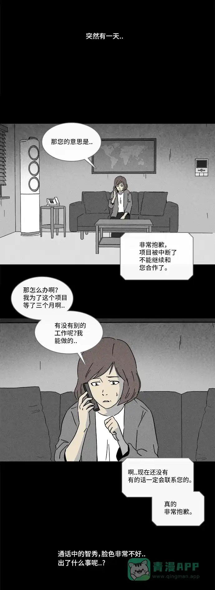 奇奇怪怪 [第179话] 封魂 #2 第16页