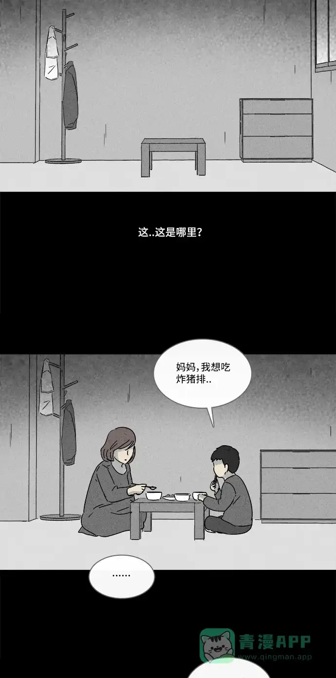 奇奇怪怪 [第179话] 封魂 #2 第21页