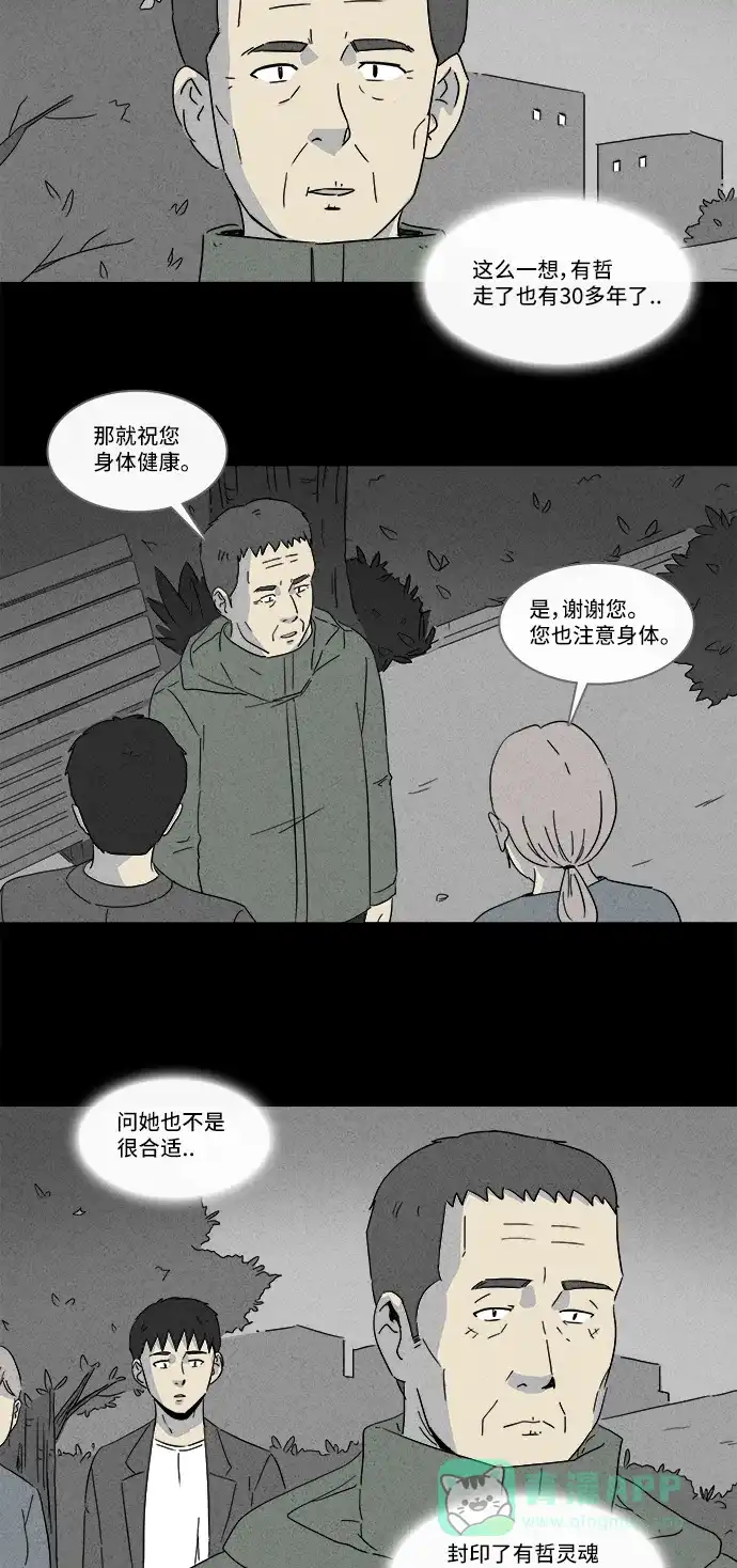 奇奇怪怪 [第180话] 封魂 #3 第20页