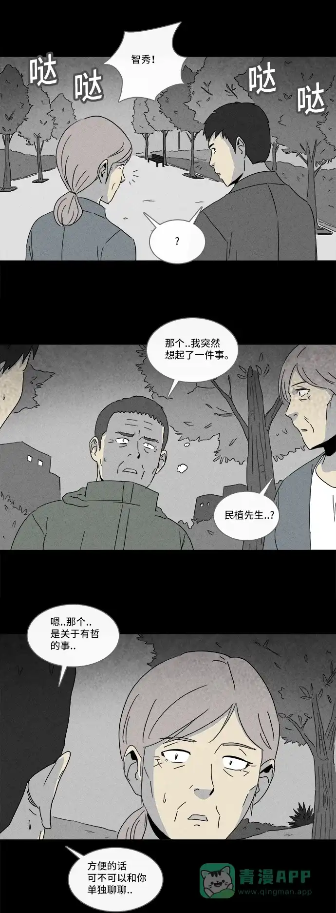 奇奇怪怪 [第180话] 封魂 #3 第23页