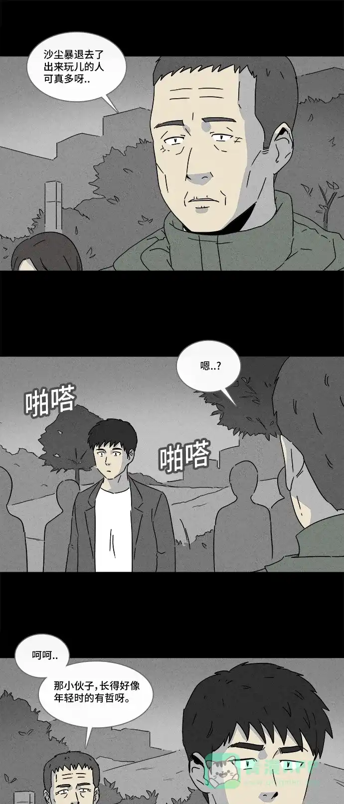 奇奇怪怪 [第180话] 封魂 #3 第15页