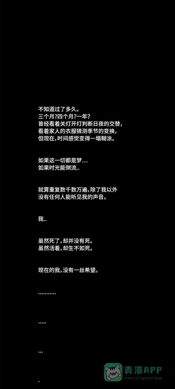 奇奇怪怪 [第180话] 封魂 #3 第12页