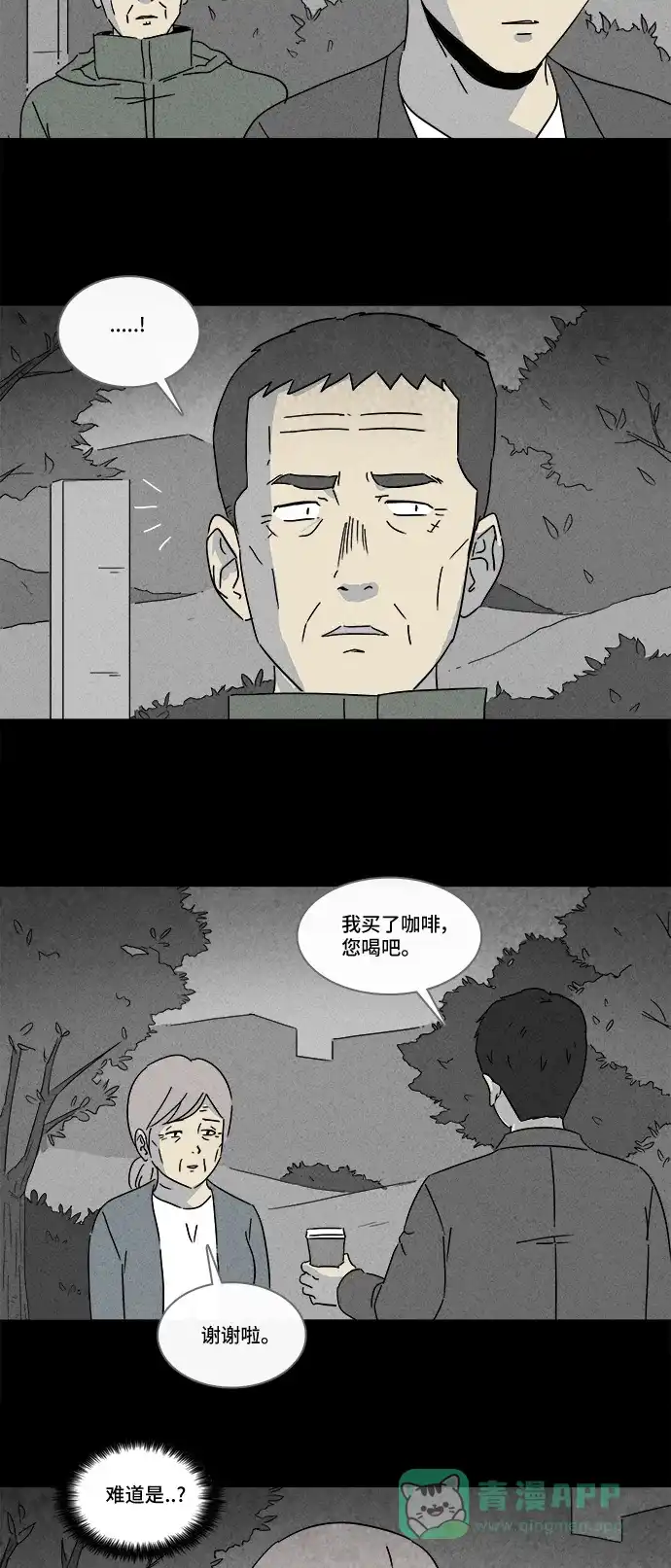 奇奇怪怪 [第180话] 封魂 #3 第16页