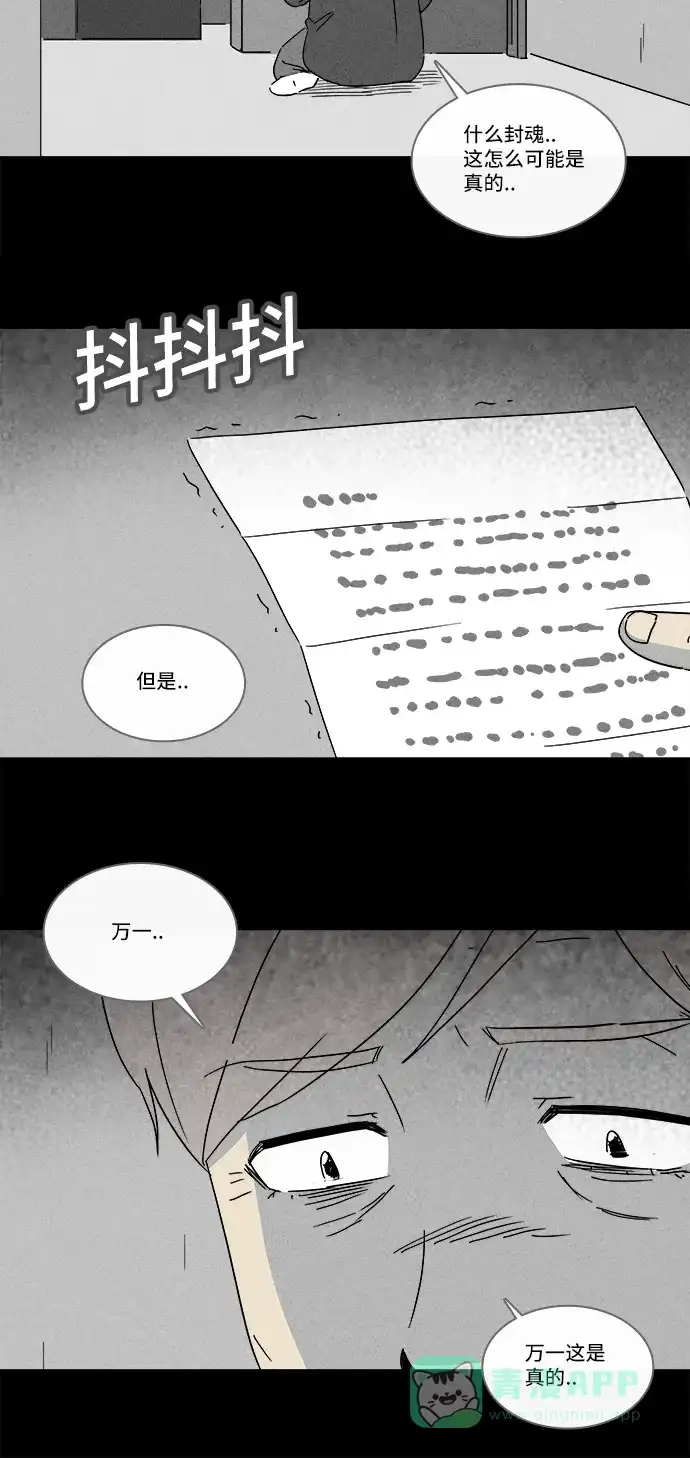 奇奇怪怪 [第181话] 封魂 #4 第6页