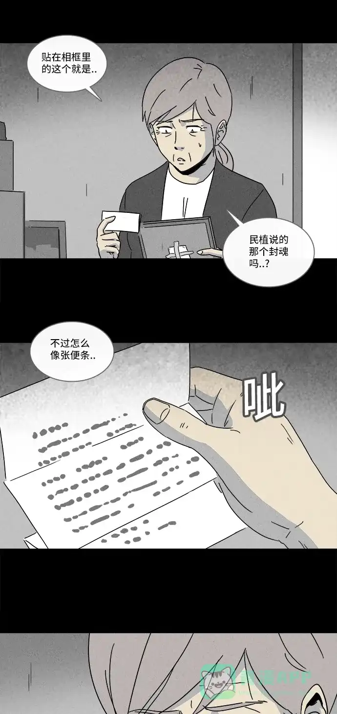 奇奇怪怪 [第181话] 封魂 #4 第3页