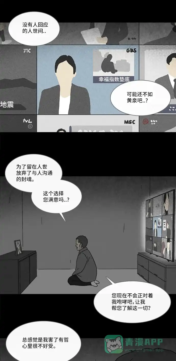 奇奇怪怪 [第181话] 封魂 #4 第31页