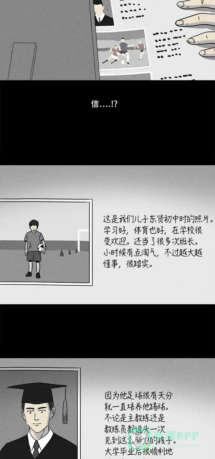 奇奇怪怪 [第181话] 封魂 #4 第13页