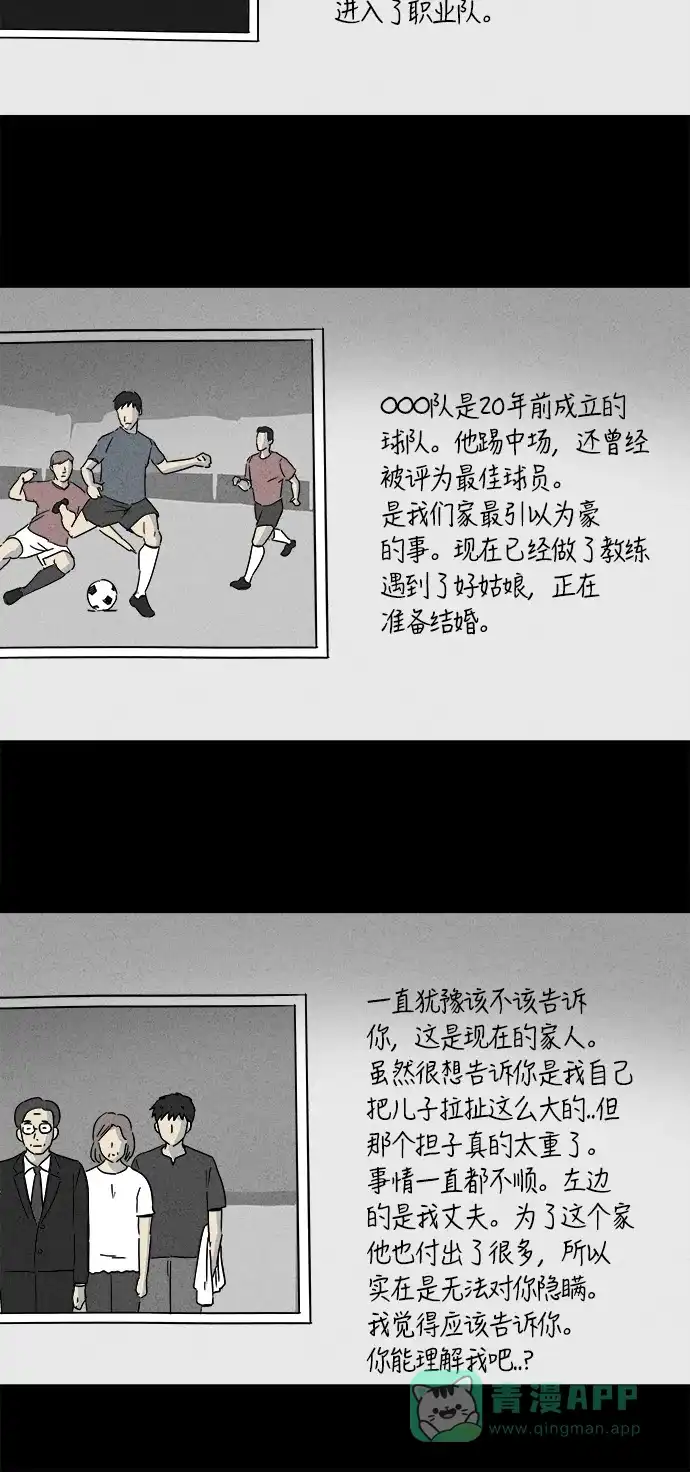 奇奇怪怪 [第181话] 封魂 #4 第14页