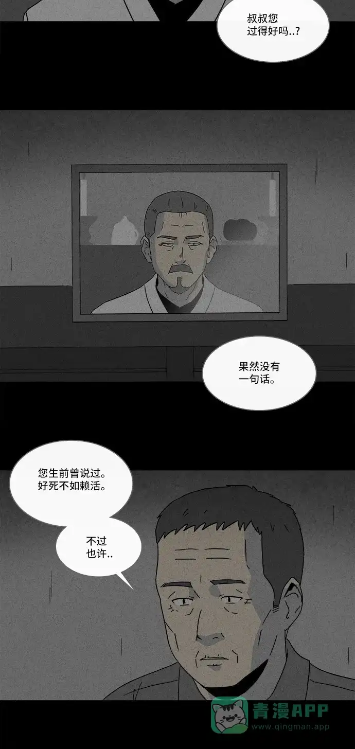 奇奇怪怪 [第181话] 封魂 #4 第30页