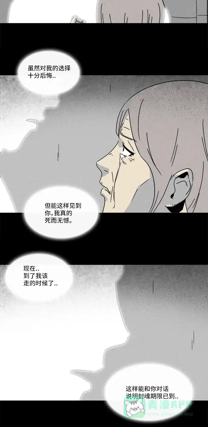 奇奇怪怪 [第181话] 封魂 #4 第22页