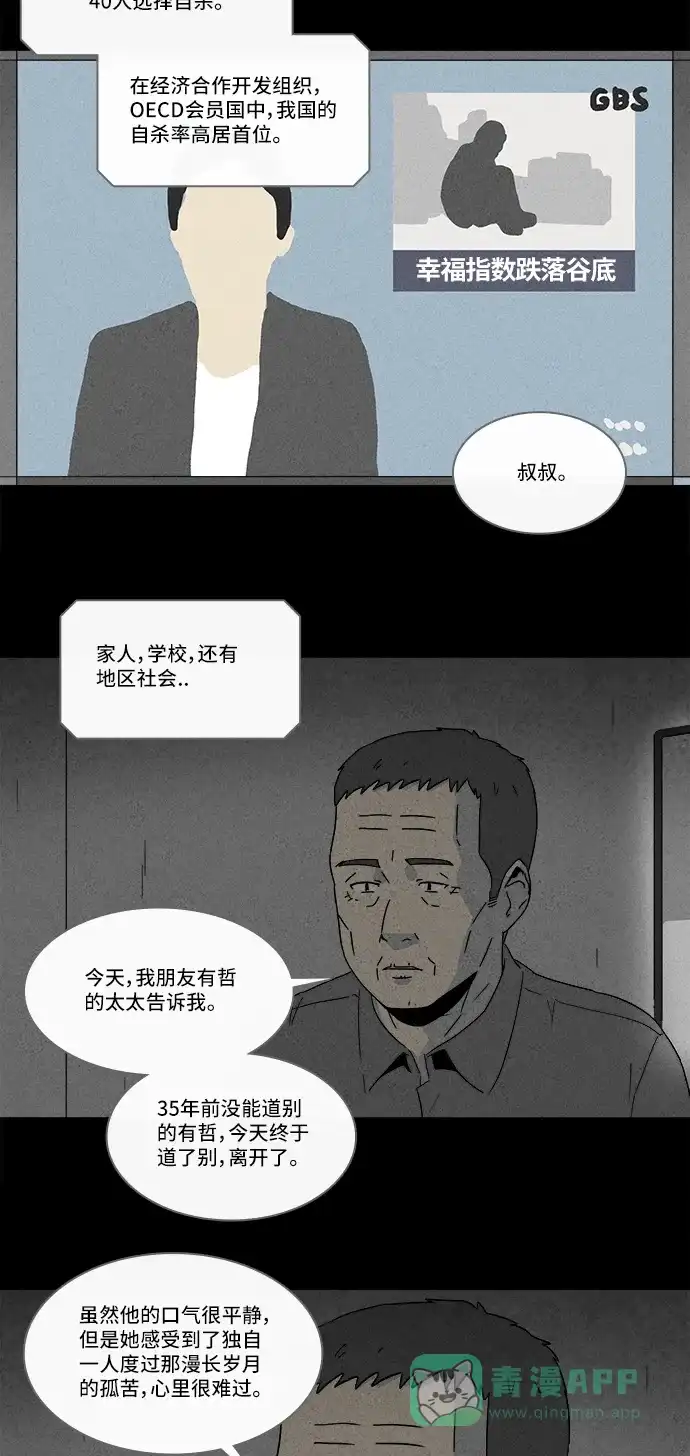 奇奇怪怪 [第181话] 封魂 #4 第28页